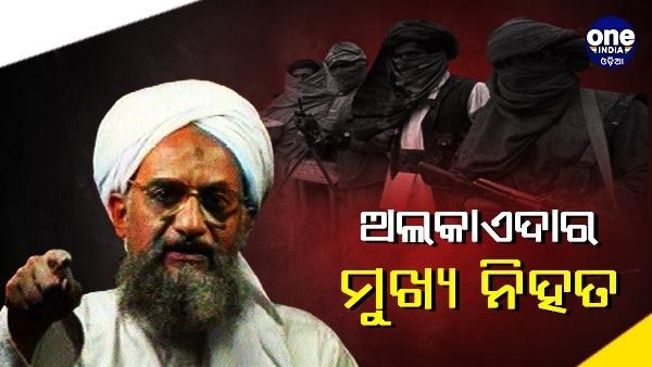 ଡ୍ରୋନ୍ ମାଡ଼ରେ ଅଲକାଏଦାର ମୁଖ୍ୟ ଅଲ ଜାୱାହିରି ନିହତ