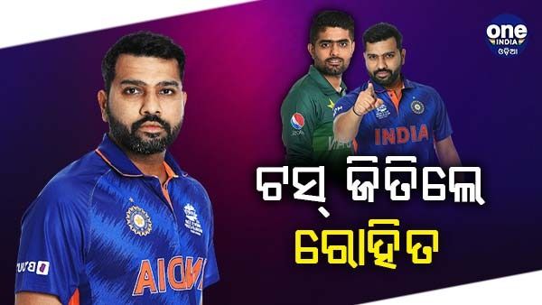 ଏସିଆ କପ: ଟସ ଜିତି ଭାରତର ବୋଲିଂ ନିଷ୍ପତ୍ତି, ବଦଳିଲେ ଏହି ଖେଳାଳି