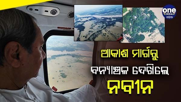 ସାତଦିନ ମଧ୍ୟରେ କ୍ଷୟକ୍ଷତି ଆକଳନ, 15 ଦିନ ପାଇଁ ରିଲିଫ ସହାୟତା ଘୋଷଣା କଲେ ମୁଖ୍ୟମନ୍ତ୍ରୀ