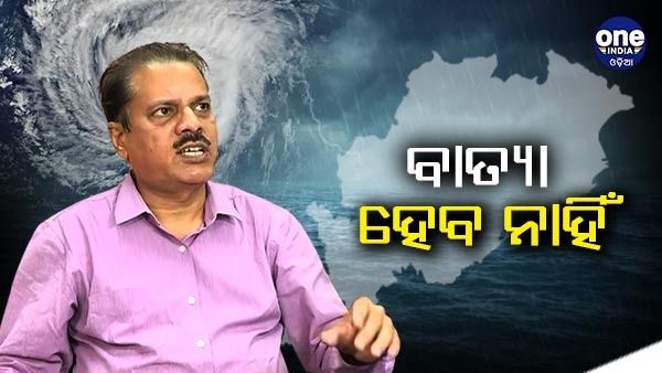 ବାତ୍ୟା ହେବ ନାହିଁ, ଗଭୀର ଅବପାତ ଭାବେ ଉପକୂଳ ଅତିକ୍ରମ କରିବ: IMD ଡିଜି