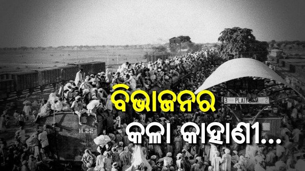 ବିଭାଜନ ବିଭିଷୀକା ସ୍ମୃତି ଦିବସ ପାଳୁଛି ଦେଶ: ଲକ୍ଷ ଲକ୍ଷ ମୃତକଙ୍କୁ ଶ୍ରଦ୍ଧାଞ୍ଜଳି ଦେଲେ ପ୍ରଧାନମନ୍ତ୍ରୀ