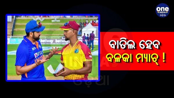 ବାତିଲ୍ ହୋଇପାରେ ଭାରତ-ୱେଷ୍ଟଇଣ୍ଡିଜ୍ ଶେଷ ଦୁଇଟି ଟି-୨୦ !