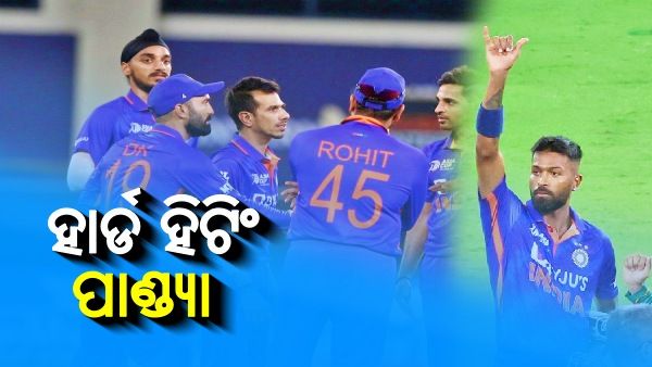 ଏସିଆ କପ: ହାର୍ଡ ହିଟିଂ କଲେ ପାଣ୍ଡ୍ୟା, ପରାଜୟର ପ୍ରତିଶୋଧ ନେଲା ଭାରତ