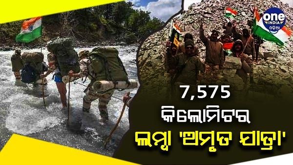 7,575 କିଲୋମିଟର ଲମ୍ବା 'ଅମୃତ ଯାତ୍ରା', ନଦୀ ଓ ଉଚ୍ଚ ଶିଖର ମଧ୍ୟରେ ITBP ଯବାନଙ୍କ ଶକ୍ତି, ଦେଖନ୍ତୁ ଭିଡିଓ