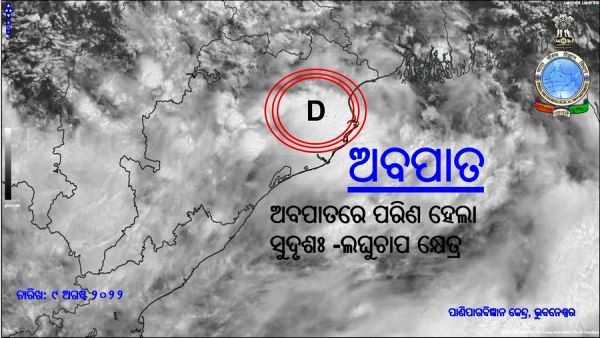 ଅବପାତରେ ପରିଣତ ହେଲା ଲଘୁଚାପ, ପ୍ରଭାବରେ ପ୍ରବଳରୁ ଅତିପ୍ରବଳ ବର୍ଷା