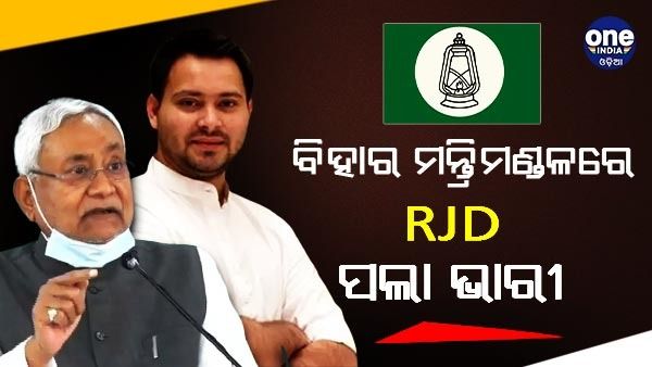 ଶପଥ ନେଲା ବିହାର ମନ୍ତ୍ରିମଣ୍ଡଳ, ଆରଜେଡ଼ି ପଲା ଭାରୀ