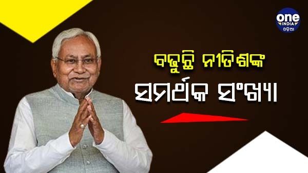 ବିହାର ଫ୍ଲୋର୍ ଟେଷ୍ଟ : ବଢୁଛି ନୀତୀଶଙ୍କ ପ୍ରତି ସମର୍ଥକ ସଂଖ୍ୟା, ଇସ୍ତଫା ଦେଲେ ବାଚସ୍ପତି