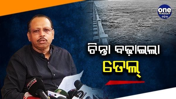ଚିନ୍ତା ବଢ଼ାଇଲା ତେଲ୍, ସବୁ ପାଣି ମିଶିଗଲେ ଆସିବ ପ୍ରବଳ ବନ୍ୟା: ଏସଆରସି
