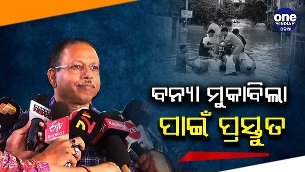 ବନ୍ୟା ମୁକାବିଲା ପାଇଁ ପ୍ରସ୍ତୁତ ରାଜ୍ୟ ସରକାର: ମୁତୟନ ହେବେ ଏନଡିଆରଏଫ, ଓଡ୍ରାଫ, ଫାୟାର ଟିମ୍