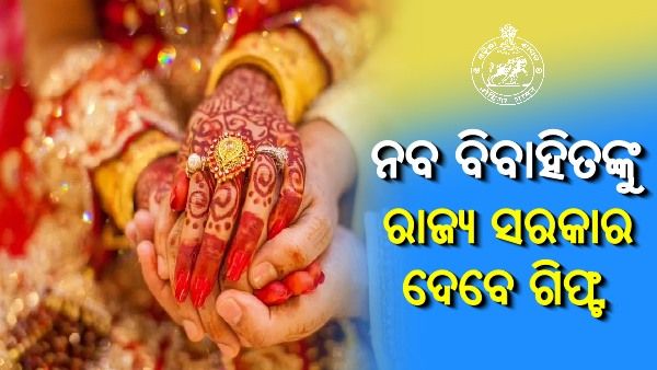 ଦେଶରେ ପ୍ରଥମ: ନବ ଦମ୍ପତିଙ୍କୁ ରାଜ୍ୟ ସରକାର ଦେବେ ଗିଫ୍ଟ, ପ୍ୟାକେଟରେ ରହିବ କଣ୍ଡୋମ, ପ୍ରେଗ୍ନେନ୍‌ସି ଟେଷ୍ଟିଂ କିଟ୍...
