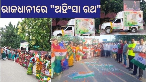 ଭୁବନେଶ୍ବର ପରିକ୍ରମା କରୁଛି 