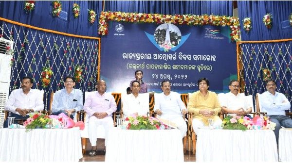 ରାଜ୍ୟସ୍ତରୀୟ ଆତ୍ମୋତ୍ସର୍ଗ ଦିବସ ପାଳିତ, ବୀର ସ୍ୱାଧୀନତା ସଂଗ୍ରାମୀଙ୍କୁ ଶ୍ରଦ୍ଧାଞ୍ଜଳୀ