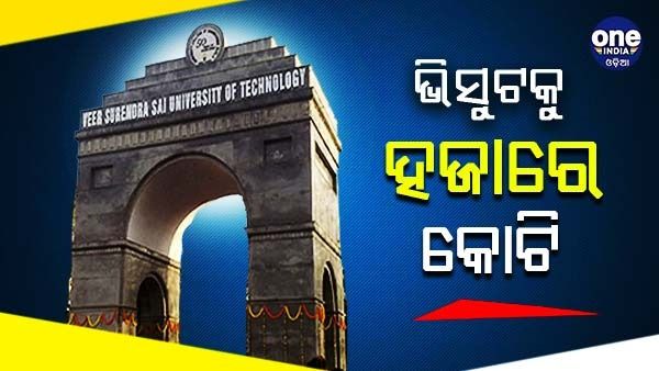 ଭିସୁଟକୁ ମିଳିବ ନୂଆ ରୂପ: ଖର୍ଚ୍ଚ ହେବ ହଜାରେ କୋଟି ଟଙ୍କା, ୧୫ ଦିନରେ ପ୍ରସ୍ତୁତ ହେବ ମାଷ୍ଟର ପ୍ଲାନ