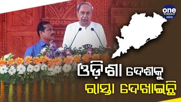 ୭୫ ବର୍ଷରେ ଓଡ଼ିଶା ଦେଶକୁ ଅନେକ କ୍ଷେତ୍ରରେ ରାସ୍ତା ଦେଖାଇଛି: ମୁଖ୍ୟମନ୍ତ୍ରୀ