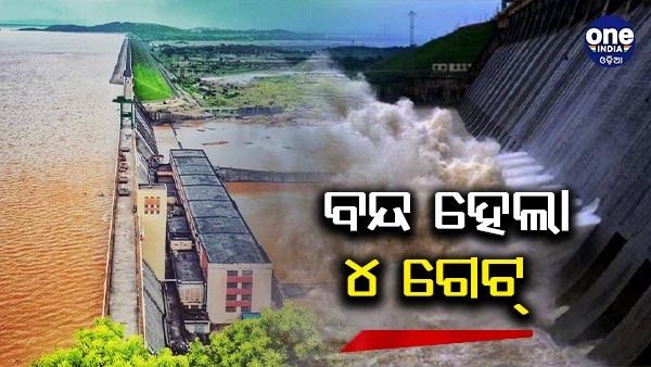 ବନ୍ଦ ହେଲା ଆଉ ୪ଟି ଗେଟ୍