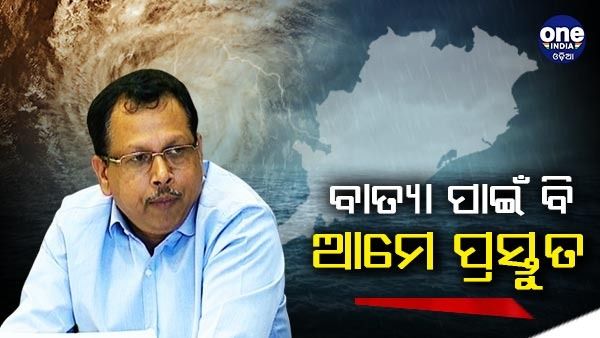 ବାତ୍ୟା ହେବ ନାହିଁ, କିନ୍ତୁ ଆମେ ପ୍ରସ୍ତୁତ ଅଛୁ: SRC