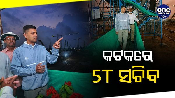 କଟକ ବଡ ମେଡିକାଲ ଓ ତାଳଦଣ୍ଡା କେନାଲ ରୂପାନ୍ତରଣ କାମ ସମୀକ୍ଷା କଲେ 5T ସଚିବ