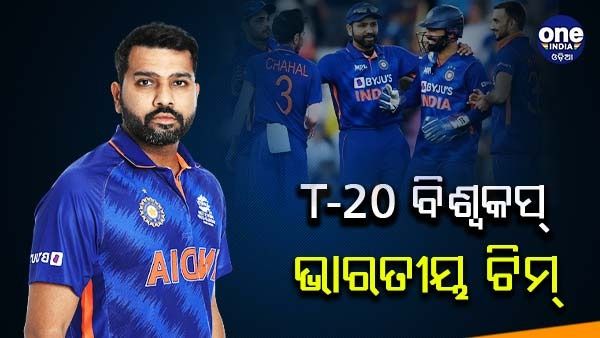 ଟି -20 ବିଶ୍ୱକପ ପାଇଁ ଭାରତୀୟ ଦଳ ଘୋଷଣା, ସ୍ଥାନ ପାଇଲେ ବୁମରା-ହର୍ଷଲ