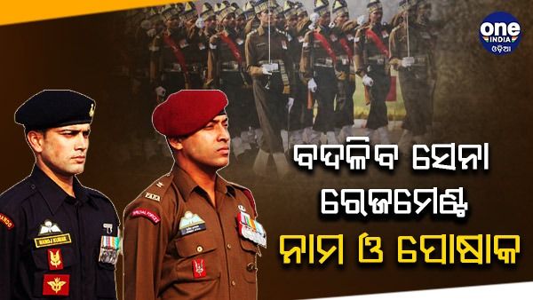 ସେନାରୁ ଦାସତ୍ୱର ଚିହ୍ନ ହଟାଇବ ମୋଦୀ ସରକାର, ରେଜିମେଣ୍ଟର ନାମ ଏବଂ ୟୁନିଫର୍ମରେ ହେବ ପରିବର୍ତ୍ତନ