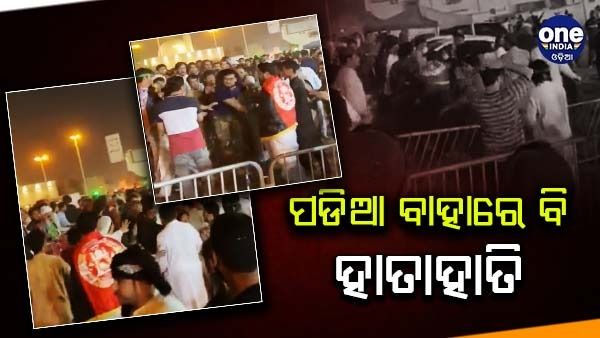 ଏସିଆ କପ୍: ପଡିଆ ଭିତରେ ଖେଳାଳି ମୁହାଁମୁହିଁ, ଷ୍ଟାଣ୍ଡରେ ବି ପାକିସ୍ତାନ ସମର୍ଥକଙ୍କୁ ପିଟିଲେ ଆଫଗାନୀ