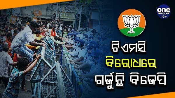 ମମତା ବାନାର୍ଜାଙ୍କ ଟିଏମସି ବିରୋଧରେ ଗର୍ଜୁଛି ବିଜେପି, ନବନ୍ନା ପଦଯାତ୍ରା ସମୟରେ ନେତା ଓ ପୋଲିସ ଧସ୍ତାଧସ୍ତି