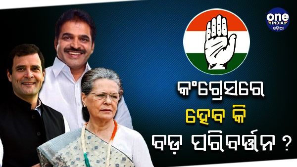 କଂଗ୍ରେସରେ ହେବ କି ବଡ଼ ପରିବର୍ତ୍ତନ ? ଭାରତ ଯୋଡୋ ଯାତ୍ରାରେ ଥିବା ଭେନୁଗୋପାଲଙ୍କୁ ଦିଲ୍ଲୀ ଡକାଇଲେ ସୋନିଆ ଗାନ୍ଧୀ
