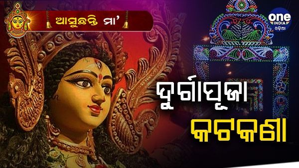 ଦୁର୍ଗାପୂଜା ଗାଇଡଲାଇନ: ବ୍ୟାଣ୍ଡ ବାଜା ଓ ଡିଜେ ଉପରେ ଲାଗିଲା କଟକଣା