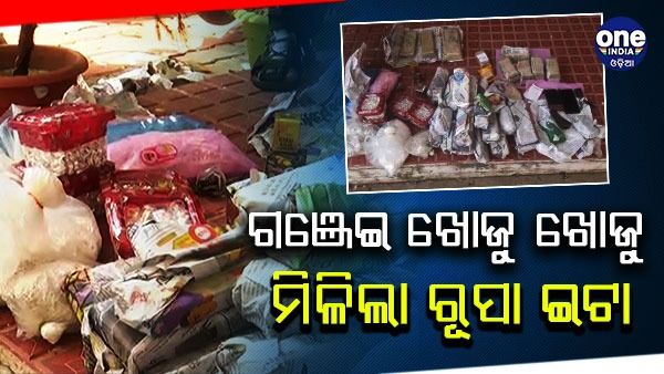ଗଞ୍ଜେଇ ଖୋଜୁ ଖୋଜୁ ମିଳିଲା କ୍ୱିଣ୍ଟାଲରୁ ଅଧିକ ରୂପା ଇଟା