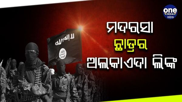 ସାହାରନପୁର : ମଦରସା ଛାତ୍ରର ଅଲକାଏଦା ଲିଙ୍କ, ଚଢାଉ କଲା ପଶ୍ଚିମବଙ୍ଗ ଏସଟିଏଫ