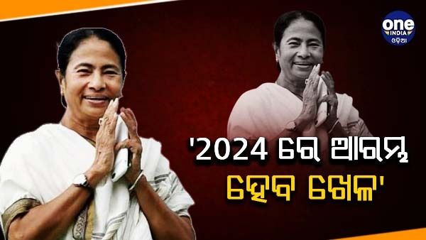 '2024 ରେ ଖେଳ ଆରମ୍ଭ ହେବ, ମୁଁ-ହେମନ୍ତ-ଅଖିଳେଶ-ନୀତୀଶ ଏକାଠି ରହିବୁ, ବିଜେପି କିପରି ସରକାର ଗଠନ କରିବ ?'