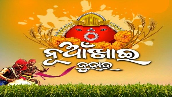 ଉତ୍ସବ ମୁଖର ପଶ୍ଚିମ ଓଡ଼ିଶା, ସବୁଆଡେ ଗହଳି ଚହଳି