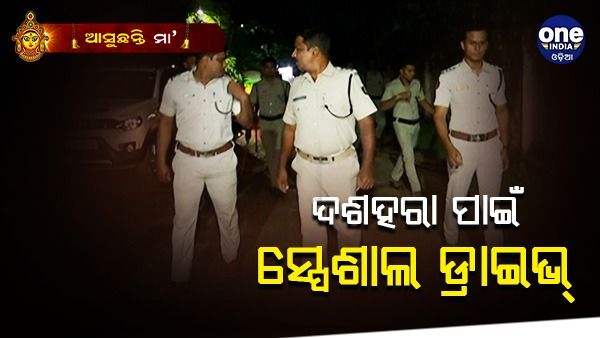 ଦଶହରା ପାଇଁ ଟ୍ୱିନସିଟିରେ ସ୍ପେଶାଲ ଡ୍ରାଇଭ୍