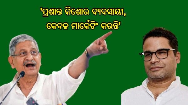 'ପ୍ରଶାନ୍ତ କିଶୋର ବ୍ୟବସାୟୀ, କେବଳ ମାର୍କେଟିଂ କରନ୍ତି', ଜେଡିୟୁରେ ଯୋଗଦେବା ବିଷୟରେ କହିଲେ ଲଲନ ସିଂହ