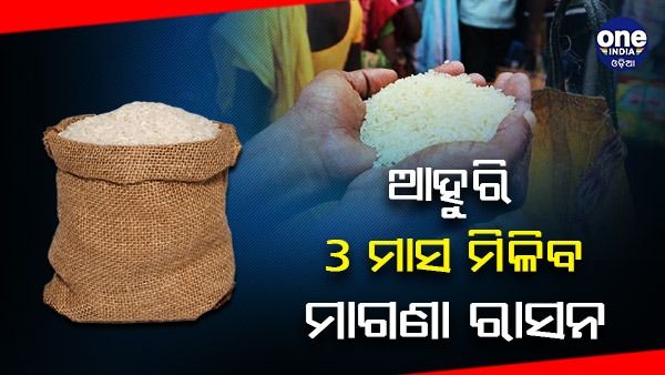 80 କୋଟି ଲୋକଙ୍କୁ ଦିପାବଳୀ ଭେଟି, 3 ମାସ ପାଇଁ ମାଗଣା ରାସନ ଯୋଜନା ବଢାଇଲା କେନ୍ଦ୍ର