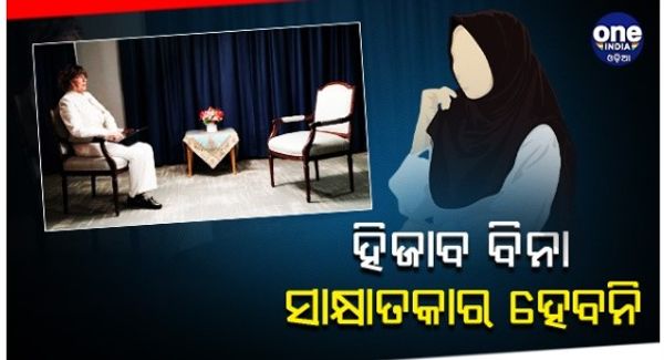 ହିଜାବ ନପିନ୍ଧିଲେ ସାମ୍ବାଦିକାଙ୍କୁ ଦେବିନି ସାକ୍ଷାତକାର: ଇରାନ ରାଷ୍ଟ୍ରପତି