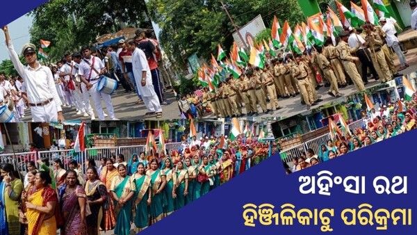 ମୁଖ୍ୟମନ୍ତ୍ରୀଙ୍କ ନିର୍ବାଚନ ମଣ୍ଡଳୀରେ ଅହିଂସା ରଥକୁ ଅଭୁତପୂର୍ବ ସ୍ବାଗତ