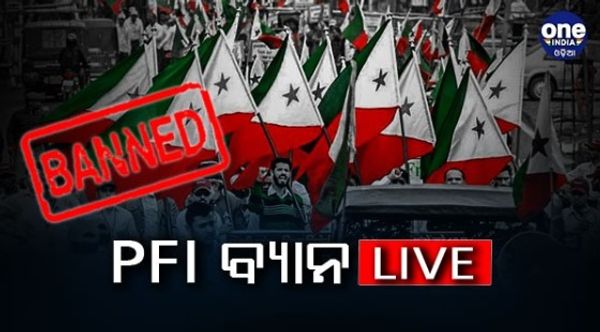 PFI ବ୍ୟାନ୍ LIVE : କେନ୍ଦ୍ର ସରକାର ପରେ PFI କୁ ବେଆଇନ ସଙ୍ଗଠନ ଘୋଷଣା କଲେ କେରଳ ସରକାର