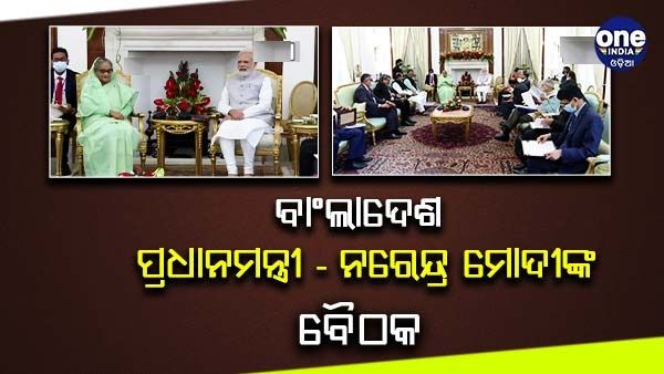 ପ୍ରଧାନମନ୍ତ୍ରୀ ମୋଦୀ ଏବଂ ବାଂଲାଦେଶ ପ୍ରଧାନମନ୍ତ୍ରୀ ଶେଖ ହସିନାଙ୍କ ବୈଠକ, ଗୁରୁତ୍ୱପୂର୍ଣ୍ଣ ପ୍ରସଙ୍ଗ ଉପରେ ଆଲୋଚନା