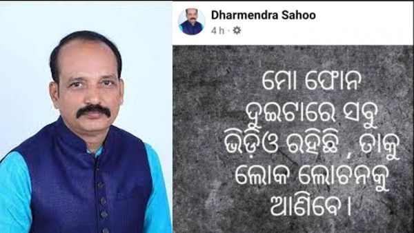 ବିଜେଡି ଜିଲ୍ଲା ପରିଷଦ ସଭ୍ୟଙ୍କ ଆତ୍ମହତ୍ୟା, ଫେସବୁକ୍ ପୋଷ୍ଟକୁ ନେଇ ବଢିଛି ସସପେନ୍ସ
