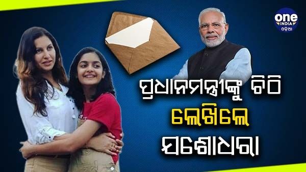 ସୋନାଲି ଫୋଗଟ୍ ମୃତ୍ୟୁ ମାମଲା: ପ୍ରଧାନମନ୍ତ୍ରୀଙ୍କୁ ଚିଠି ଲେଖିଲେ ଝିଅ ଯଶୋଧରା ଫୋଗଟ୍