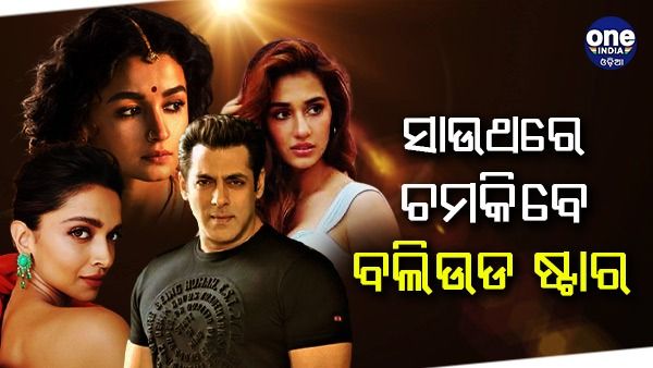 ସାଉଥରେ ଚମକିବେ ବଲିଉଡ ଷ୍ଟାର, ହିନ୍ଦୀ ତାରକା ଏବେ ଟଲିଉଡରେ କରିବେ ଡେବ୍ୟୁ