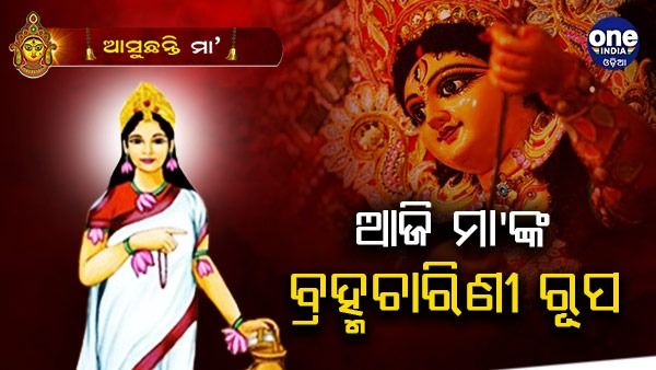 ଆଜି ନବରାତ୍ରର ଦ୍ୱିତୀୟ ଦିନ: ବ୍ରହ୍ମଚାରିଣୀ ରୂପରେ ଦର୍ଶନ ଦେଉଛନ୍ତି ମା'