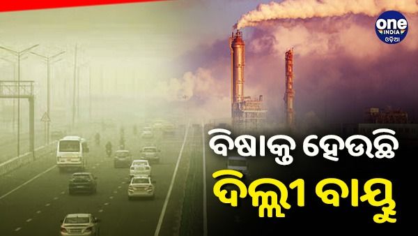 ଦିଲ୍ଲୀରେ ବଢୁଛି ପ୍ରଦୂଷଣ, ନୋଏଡାରେ 400 ପାର୍ ହେଲା AQI