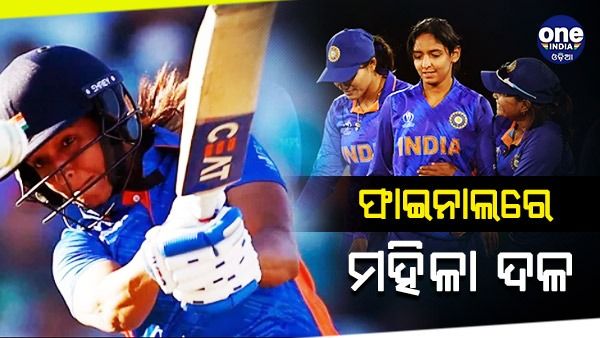 କ୍ରମାଗତ 8ଥର ପାଇଁ ଏସିଆ କପ ଫାଇନାଲରେ ଭାରତୀୟ ମହିଳା ଦଳ