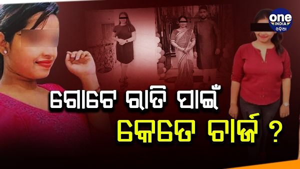 ଅର୍ଚ୍ଚନାର 'ନାଗ ଫାସ': ଧିରେ ଧିରେ ଖୋଲୁଛି ସେକ୍ସ ସିଣ୍ଡିକେଟର ଗୁମର