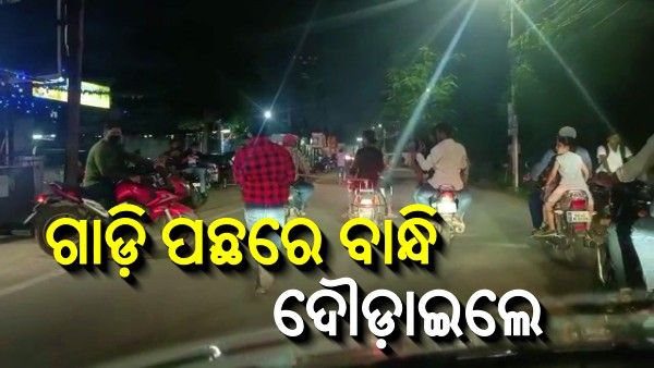 କଟକରେ ବର୍ବରକାଣ୍ଡ: ୧୫ ଶହ ଟଙ୍କା ପାଇଁ ଗାଡ଼ି ପଛରେ ବାନ୍ଧି ଦୌଡ଼ାଇଲେ, ଦୁଇ ଦୁର୍ବୃତଙ୍କୁ ଗିରଫ 