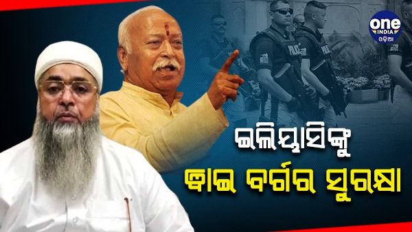 ଅହମଦ ଇଲିୟାସିଙ୍କୁ ୱାଇ ବର୍ଗର ସୁରକ୍ଷା