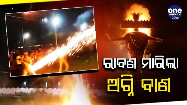 ଲୋକଙ୍କ ଉପରକୁ ଅଗ୍ନି ଅସ୍ତ୍ର ଚଳାଇଲା ରାବଣ !