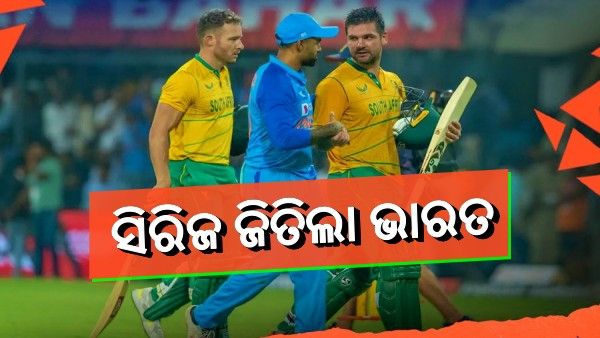 ଶେଷ ମ୍ୟାଚ ଜିତିଲା ଦକ୍ଷିଣ ଆଫ୍ରିକା, ଖୁବ ଛେଚା ଖାଇଲେ ଭାରତୀୟ ବୋଲର