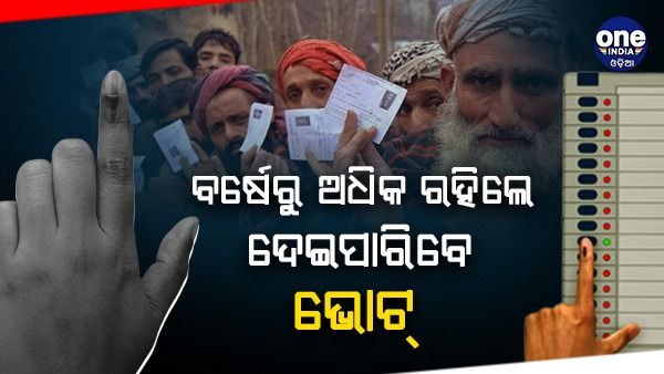 ଜାମ୍ମୁ କାଶ୍ମୀର ସରକାରଙ୍କ ବଡ ଆଦେଶ, ଏକ ବର୍ଷରୁ ଅଧିକ ସମୟ ଧରି ରହୁଥିବା ଲୋକମାନେ ଦେଇପାରିବେ ଭୋଟ୍